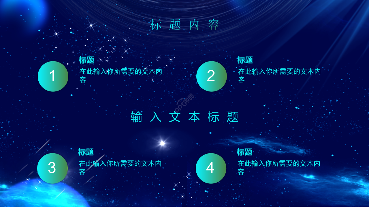 创意科技风工作总结公司介绍商务通用PPT模板