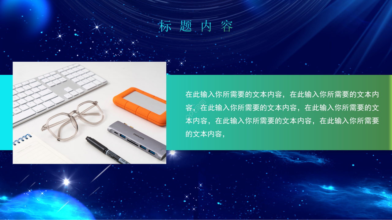 创意科技风工作总结公司介绍商务通用PPT模板