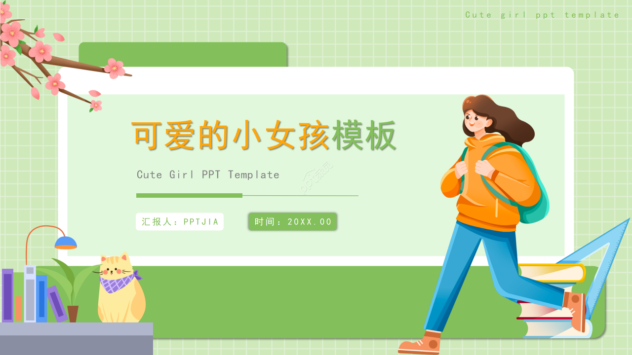 卡通可爱的小女孩教育说课教学课件PPT模板