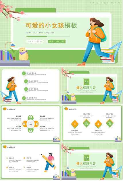 卡通可爱的小女孩教育说课教学课件PPT模板