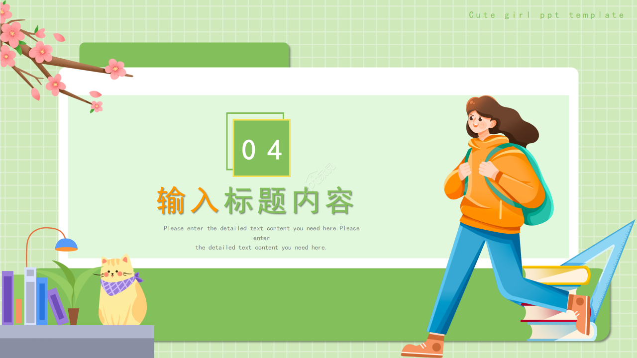 卡通可爱的小女孩教育说课教学课件PPT模板