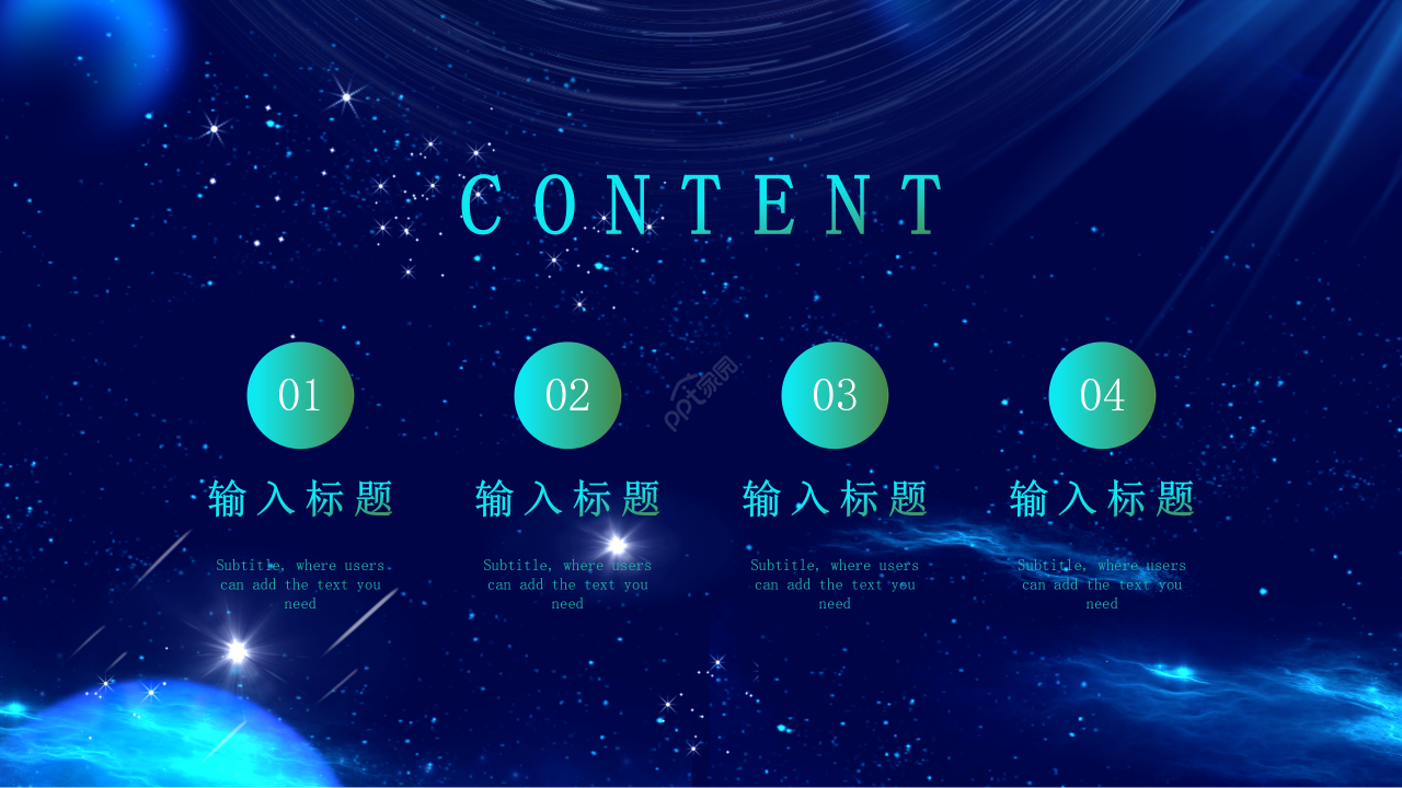 创意科技风工作总结公司介绍商务通用PPT模板