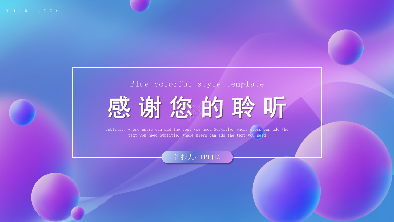 蓝色炫彩风格教育教学课件教师说课通用ppt模板