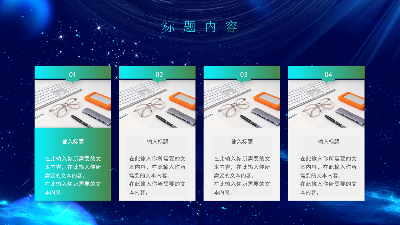 创意科技风工作总结公司介绍商务通用PPT模板