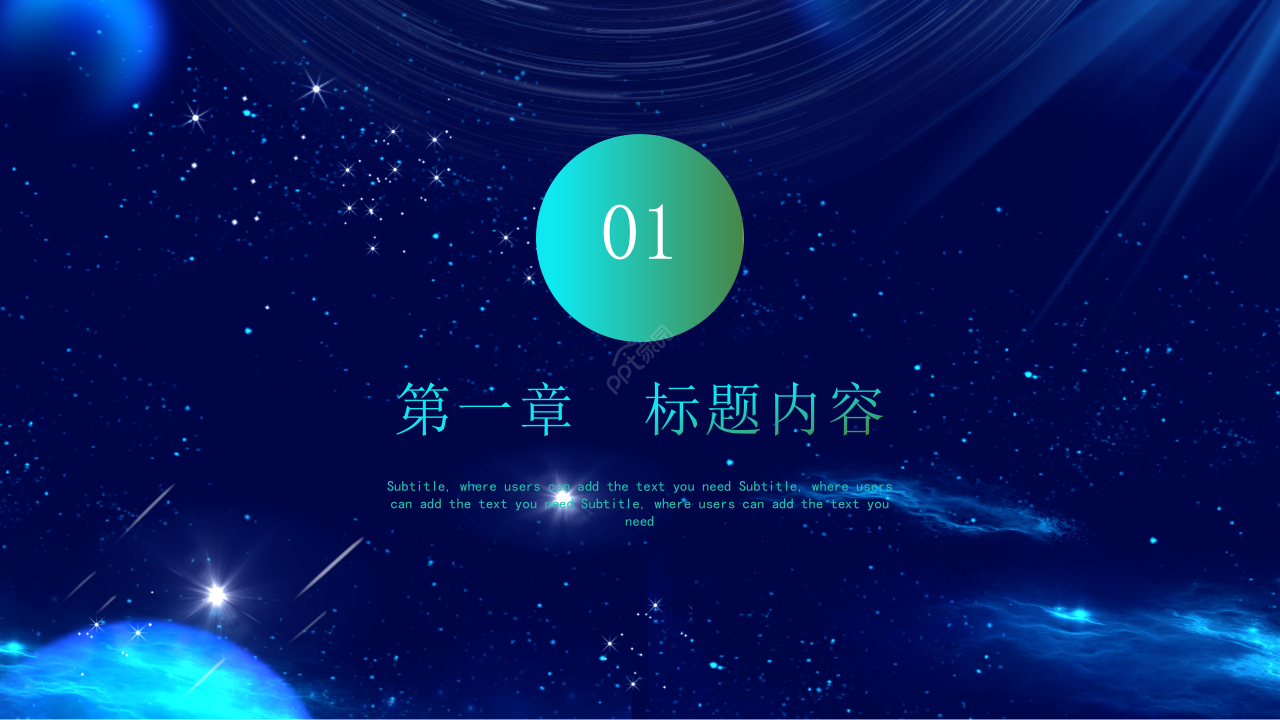 创意科技风工作总结公司介绍商务通用PPT模板