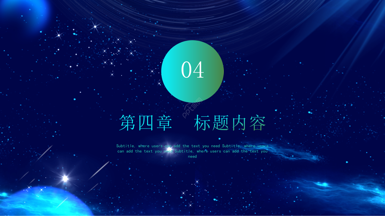 创意科技风工作总结公司介绍商务通用PPT模板