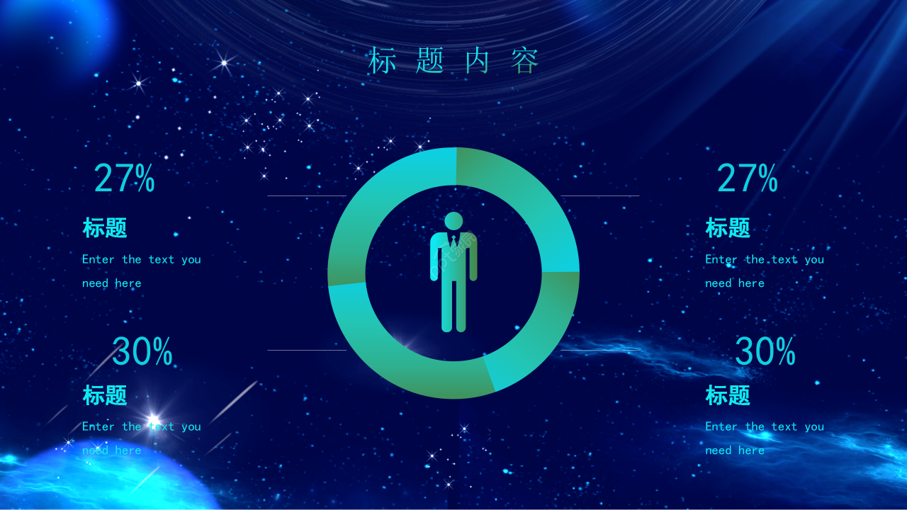 创意科技风工作总结公司介绍商务通用PPT模板