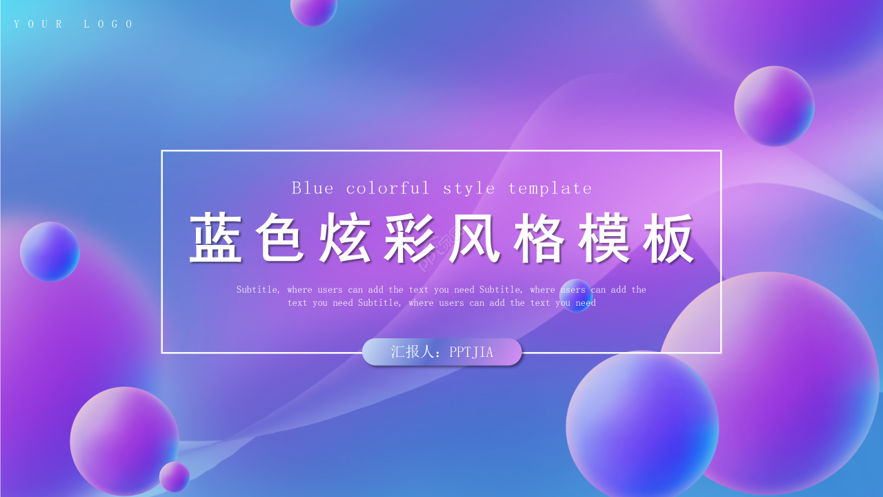 蓝色炫彩风格教育教学课件教师说课通用ppt模板
