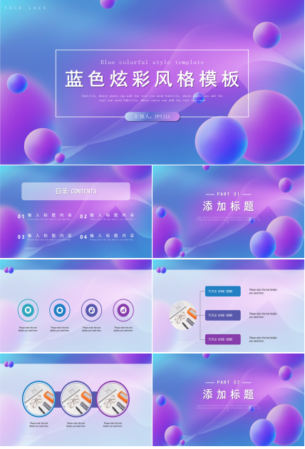 蓝色炫彩风格教育教学课件教师说课通用ppt模板