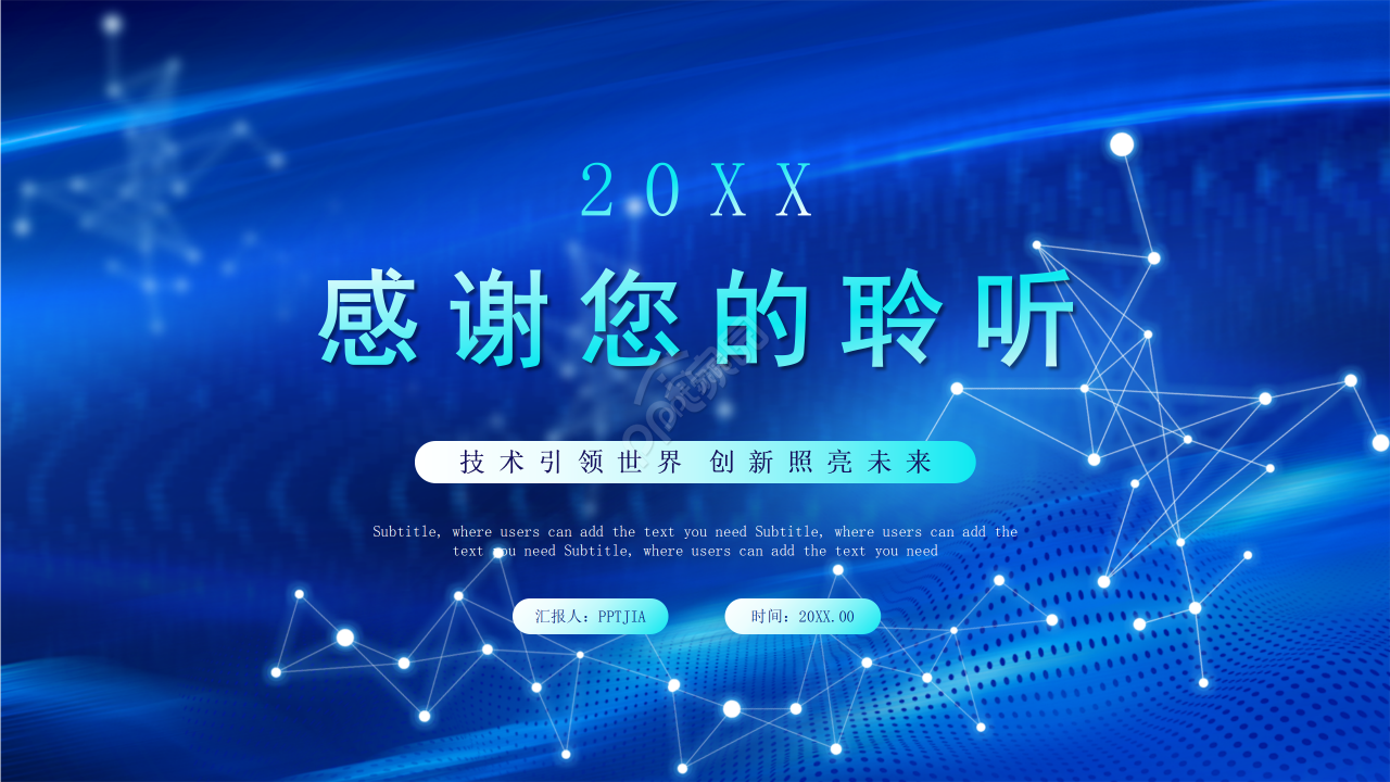 炫酷科技风商业计划公司介绍工作总结PPT模板