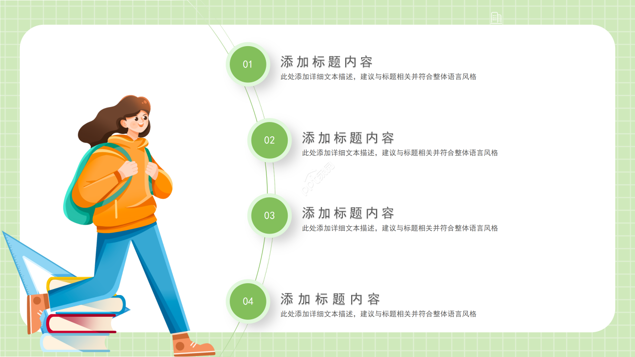 卡通可爱的小女孩教育说课教学课件PPT模板