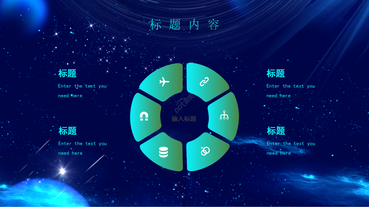 创意科技风工作总结公司介绍商务通用PPT模板