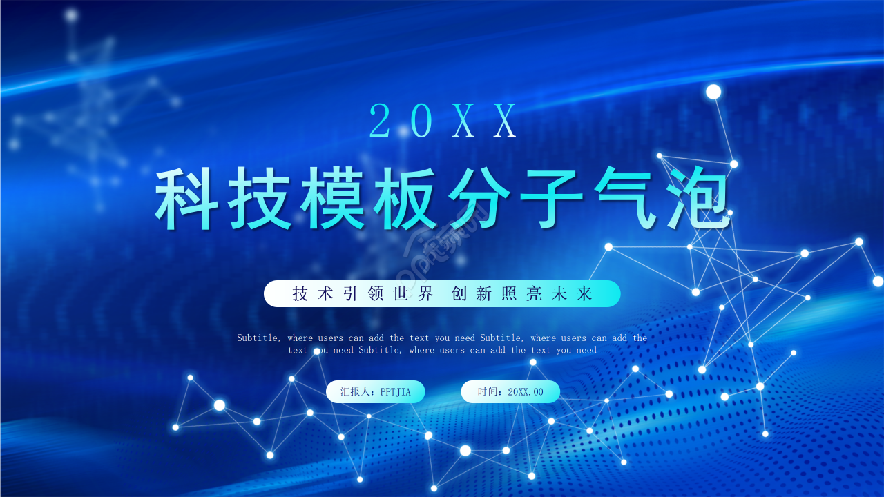 炫酷科技风商业计划公司介绍工作总结PPT模板