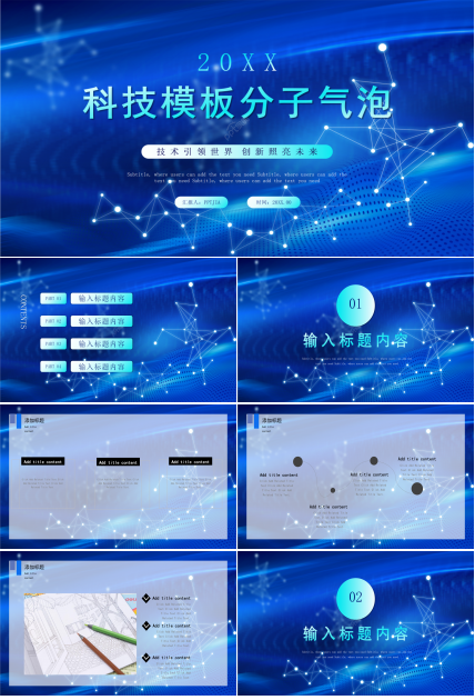 炫酷科技风商业计划公司介绍工作总结PPT模板