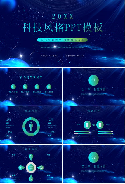 创意科技风工作总结公司介绍商务通用PPT模板