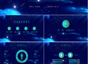 创意科技风工作总结公司介绍商务通用PPT模板下载推荐