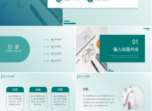 清爽简约青色工作总结商业计划企业宣传PPT模板下载推荐