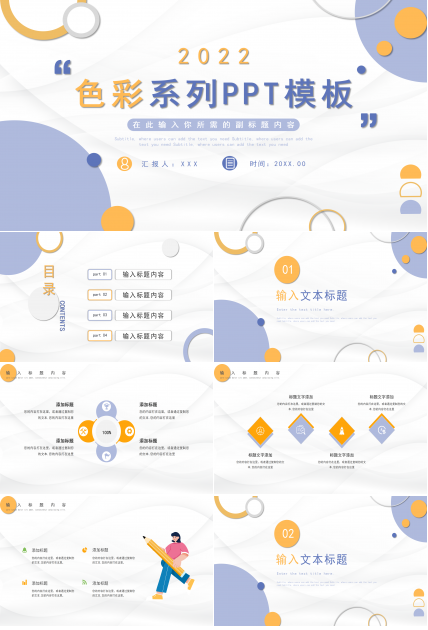 创意色彩风个人总结工作汇报述职报告通用PPT模板