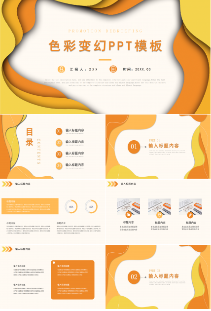 创意色彩变幻个人工作总结公司介绍商业计划通用PPT模板