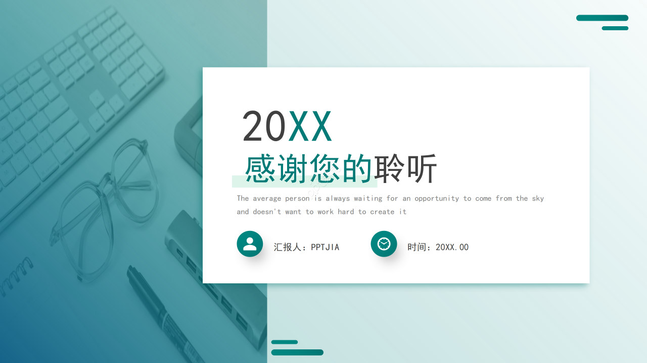 清爽简约青色工作总结商业计划企业宣传PPT模板