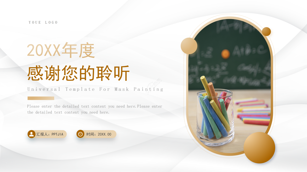 简约风面具绘画教育教学课件年度工作总结通用PPT模板