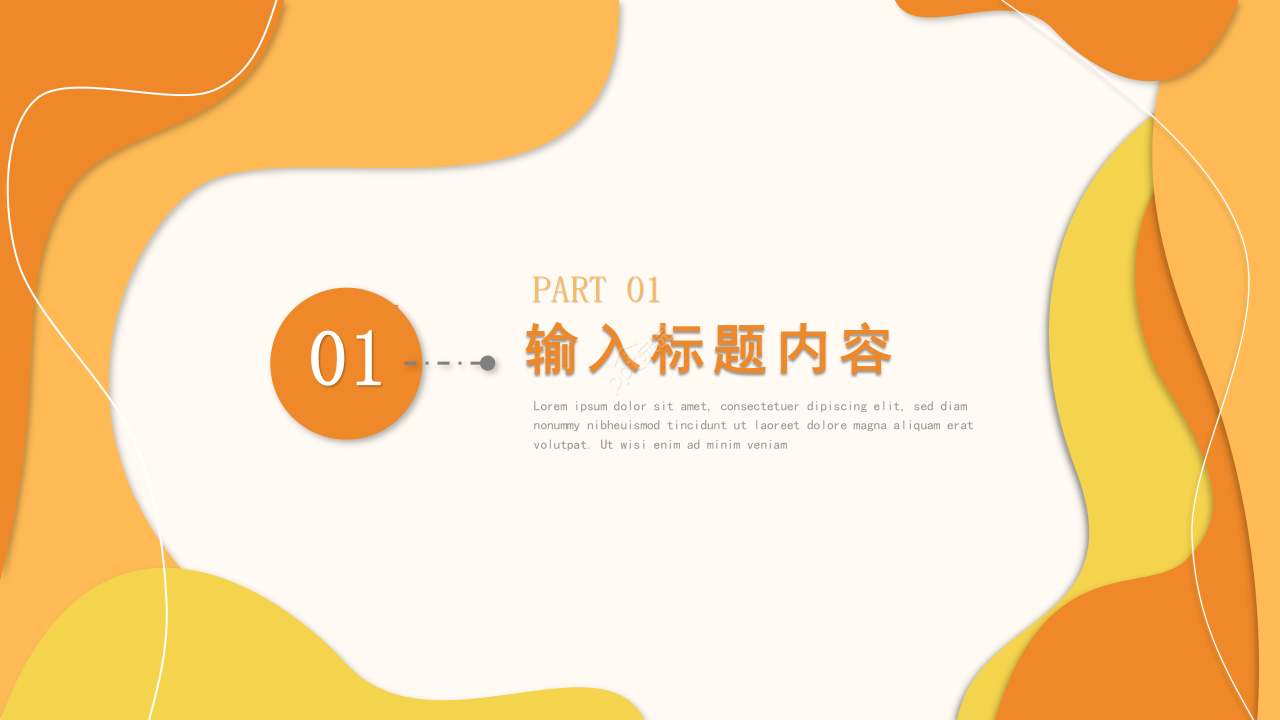 创意色彩变幻个人工作总结公司介绍商业计划通用PPT模板