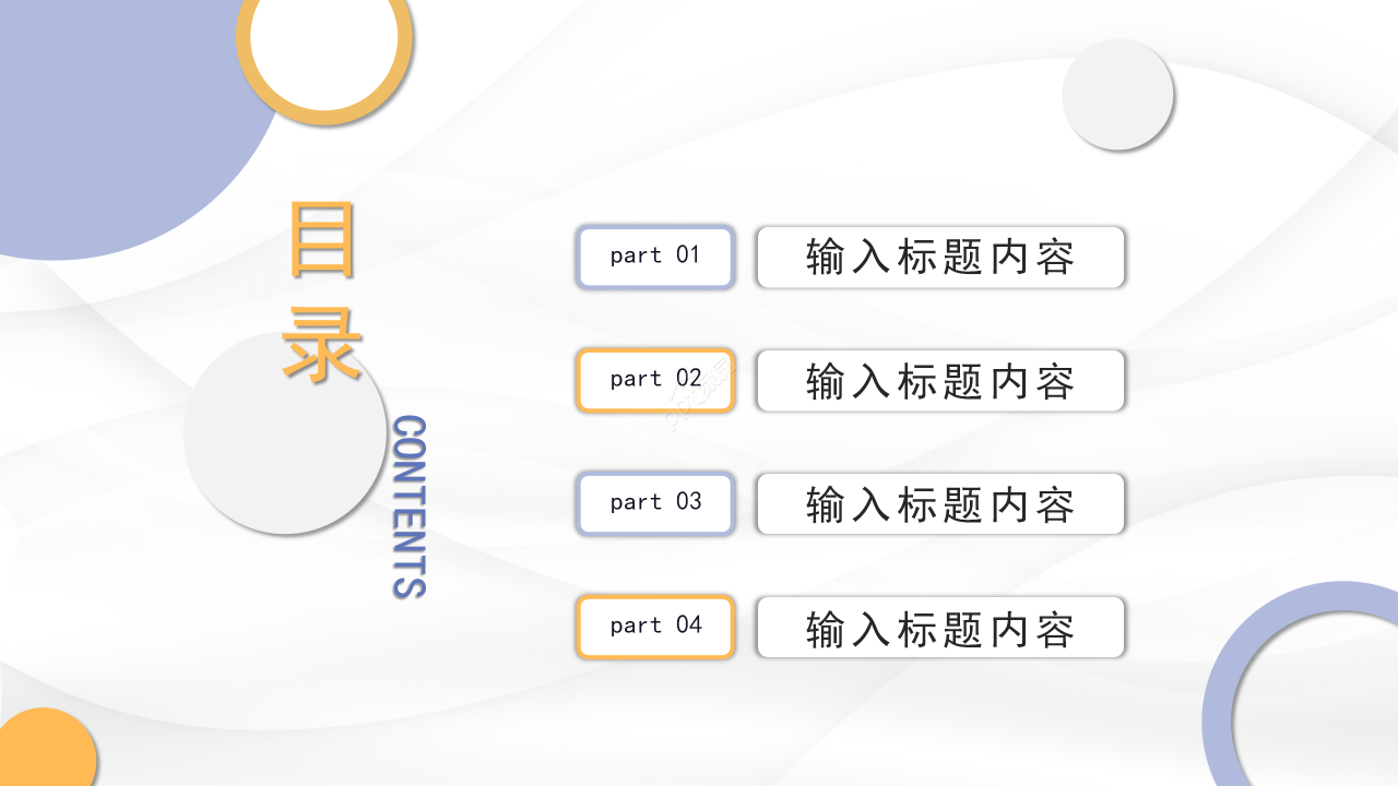 创意色彩风个人总结工作汇报述职报告通用PPT模板