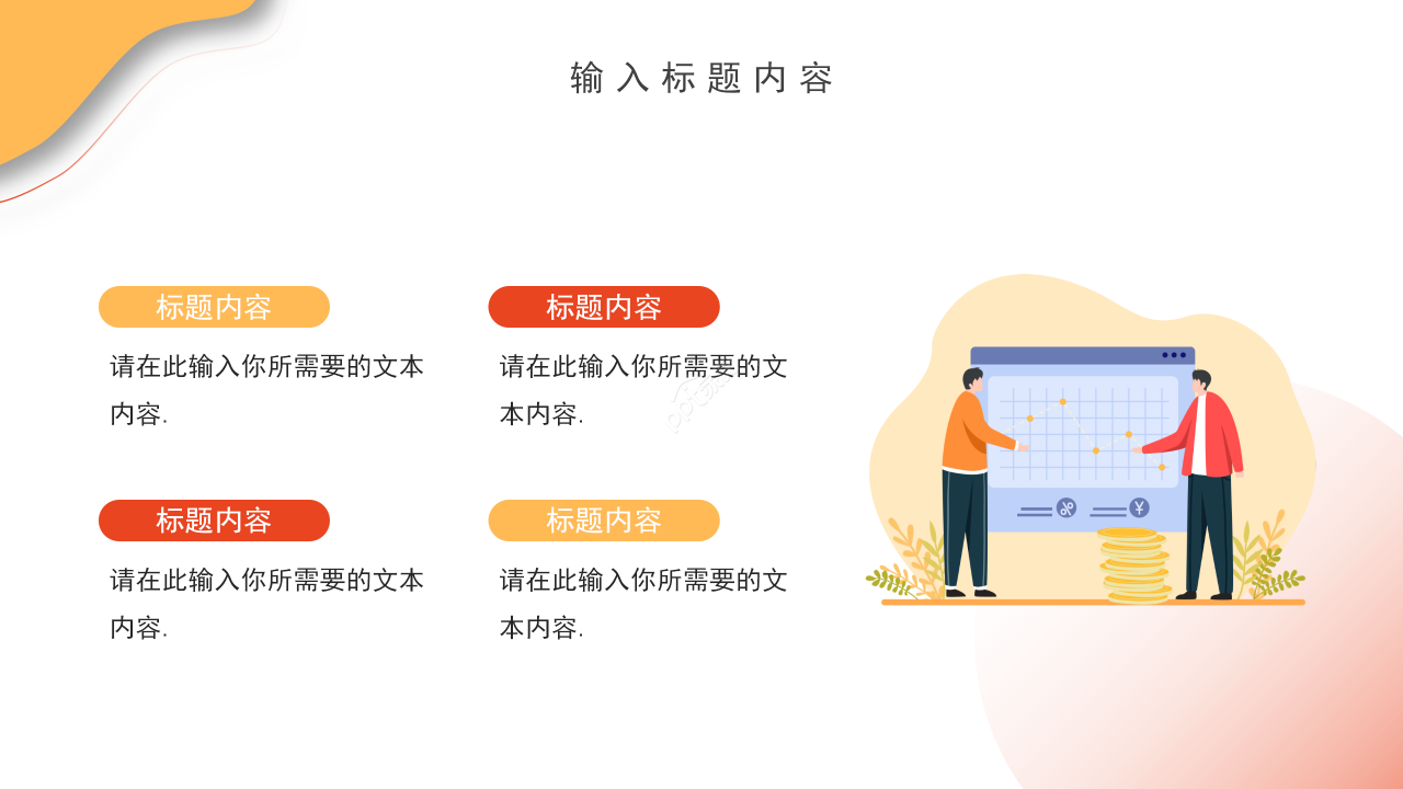 卡通简约风工作总结数据汇报统计图表PPT模板