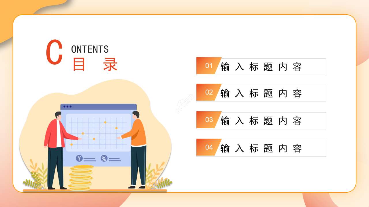 卡通简约风工作总结数据汇报统计图表PPT模板