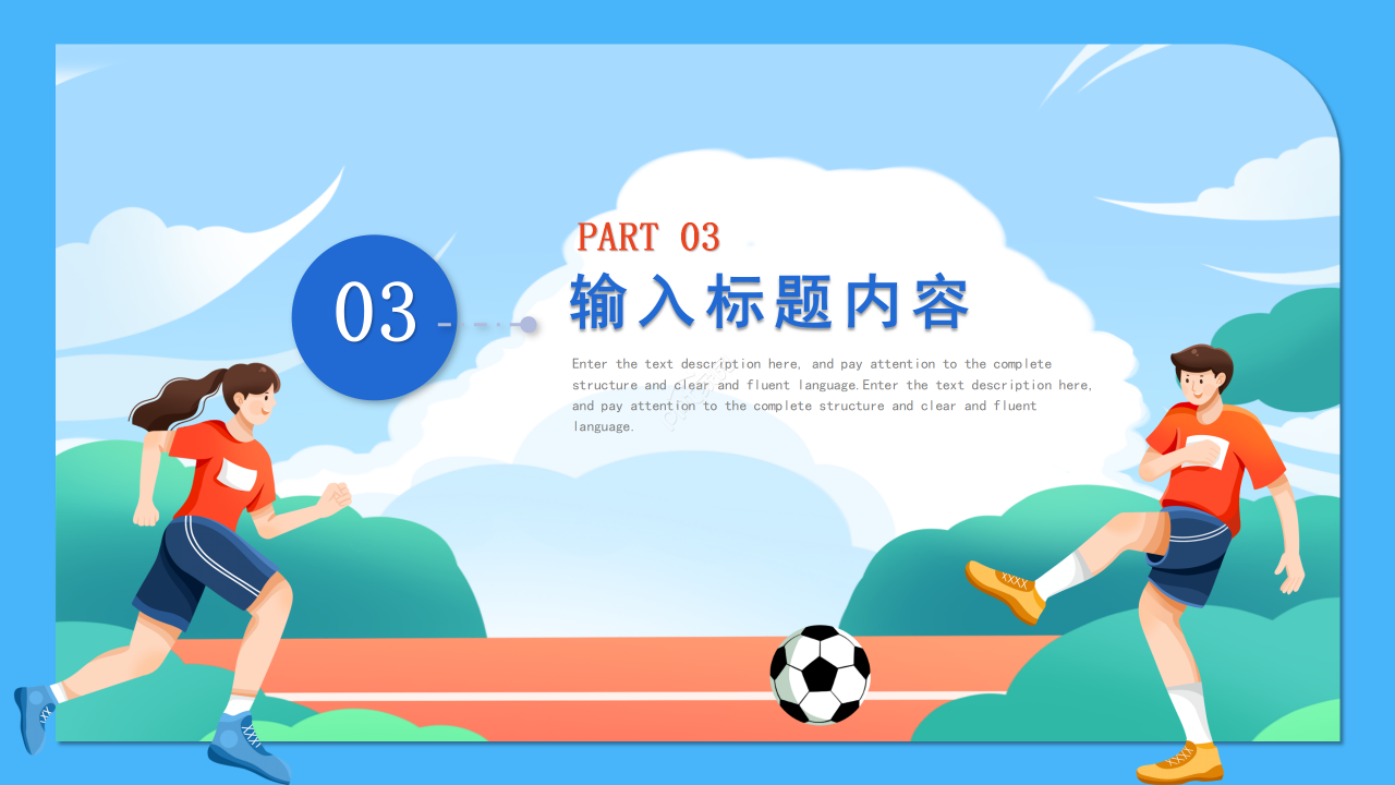 卡通手绘体育运动系说课教育教学课件PPT模板