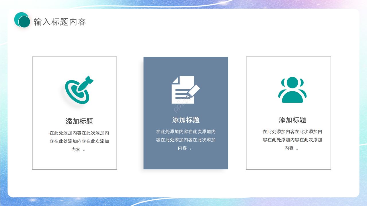 创意风水滴工作总结商业计划汇报总结通用ppt模板