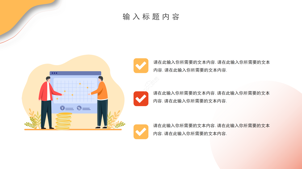 卡通简约风工作总结数据汇报统计图表PPT模板