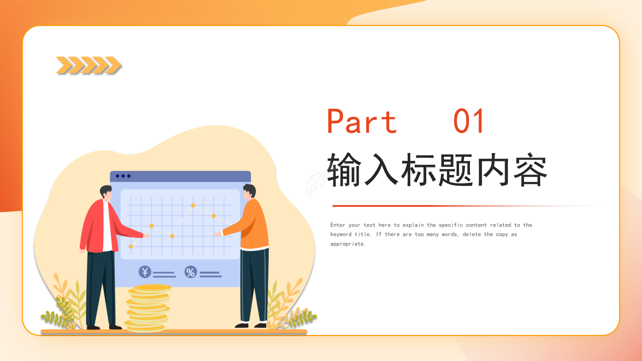 卡通简约风工作总结数据汇报统计图表PPT模板