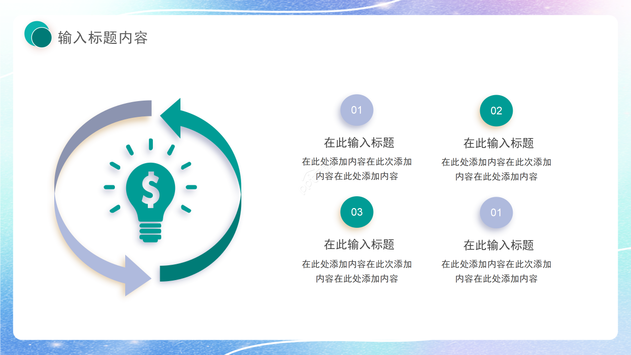创意风水滴工作总结商业计划汇报总结通用ppt模板