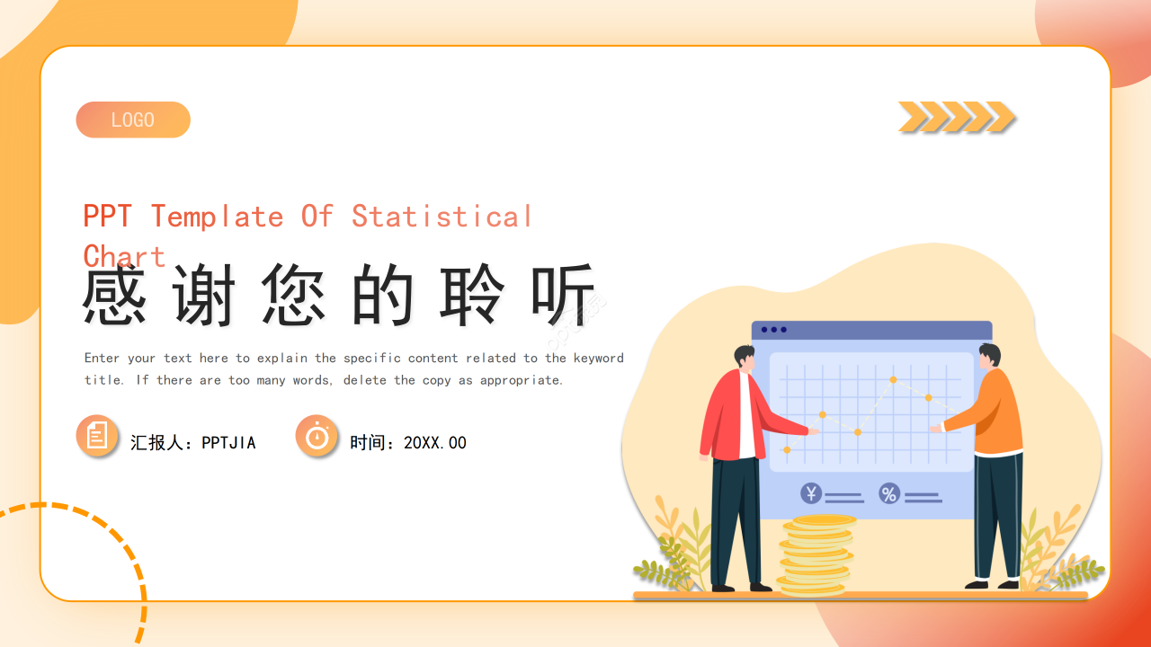 卡通简约风工作总结数据汇报统计图表PPT模板