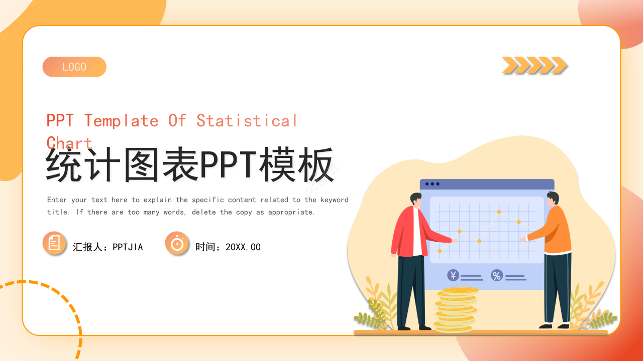 卡通简约风工作总结数据汇报统计图表PPT模板