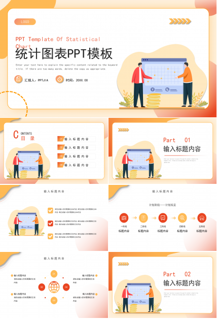 卡通简约风工作总结数据汇报统计图表PPT模板