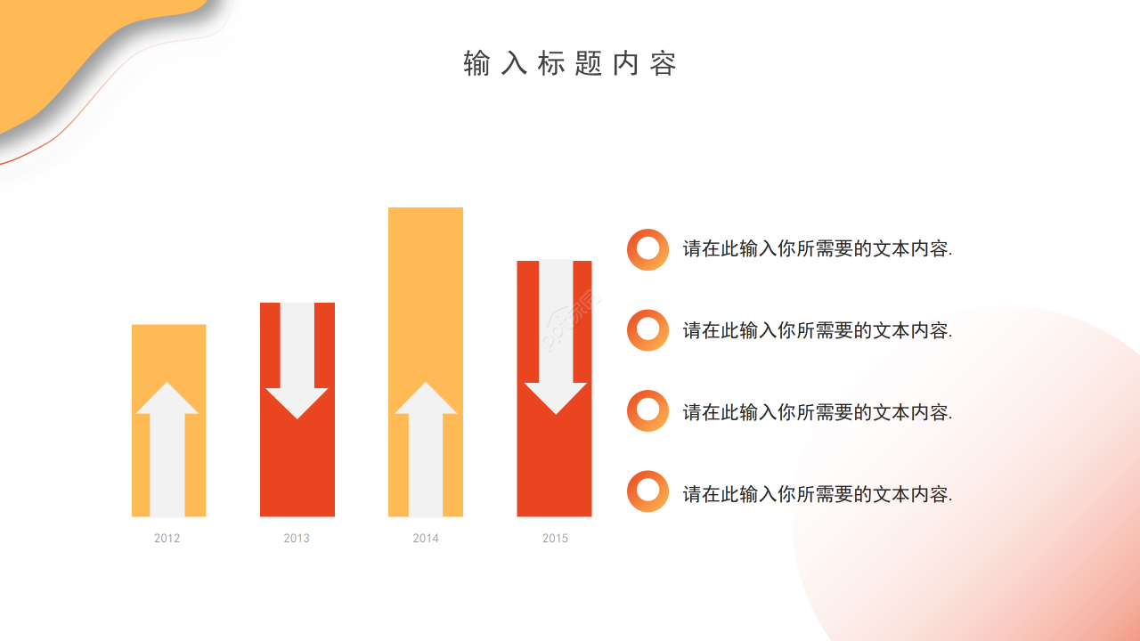 卡通简约风工作总结数据汇报统计图表PPT模板
