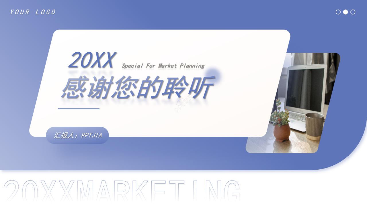 蓝色简约商务市场计划工作规划汇报总结ppt模板