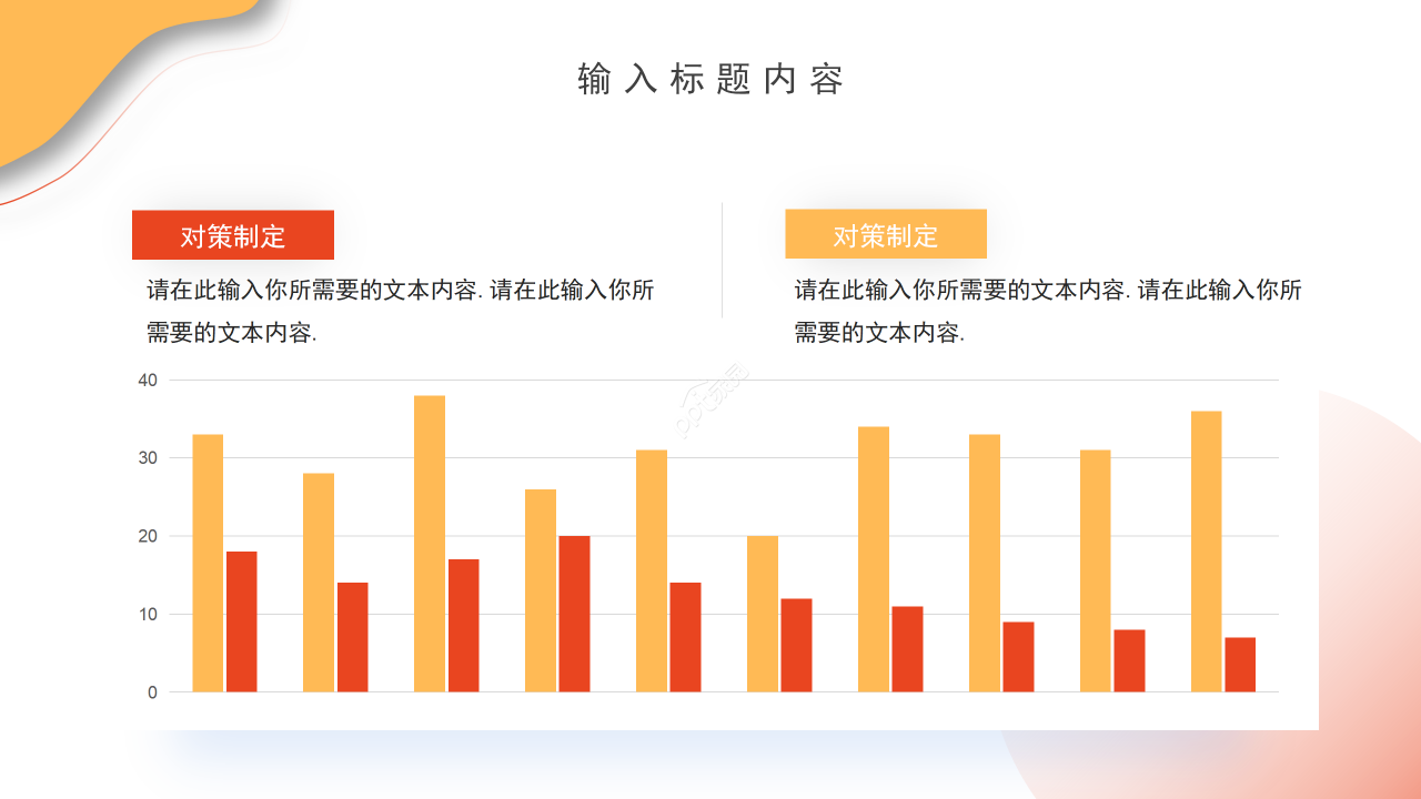 卡通简约风工作总结数据汇报统计图表PPT模板