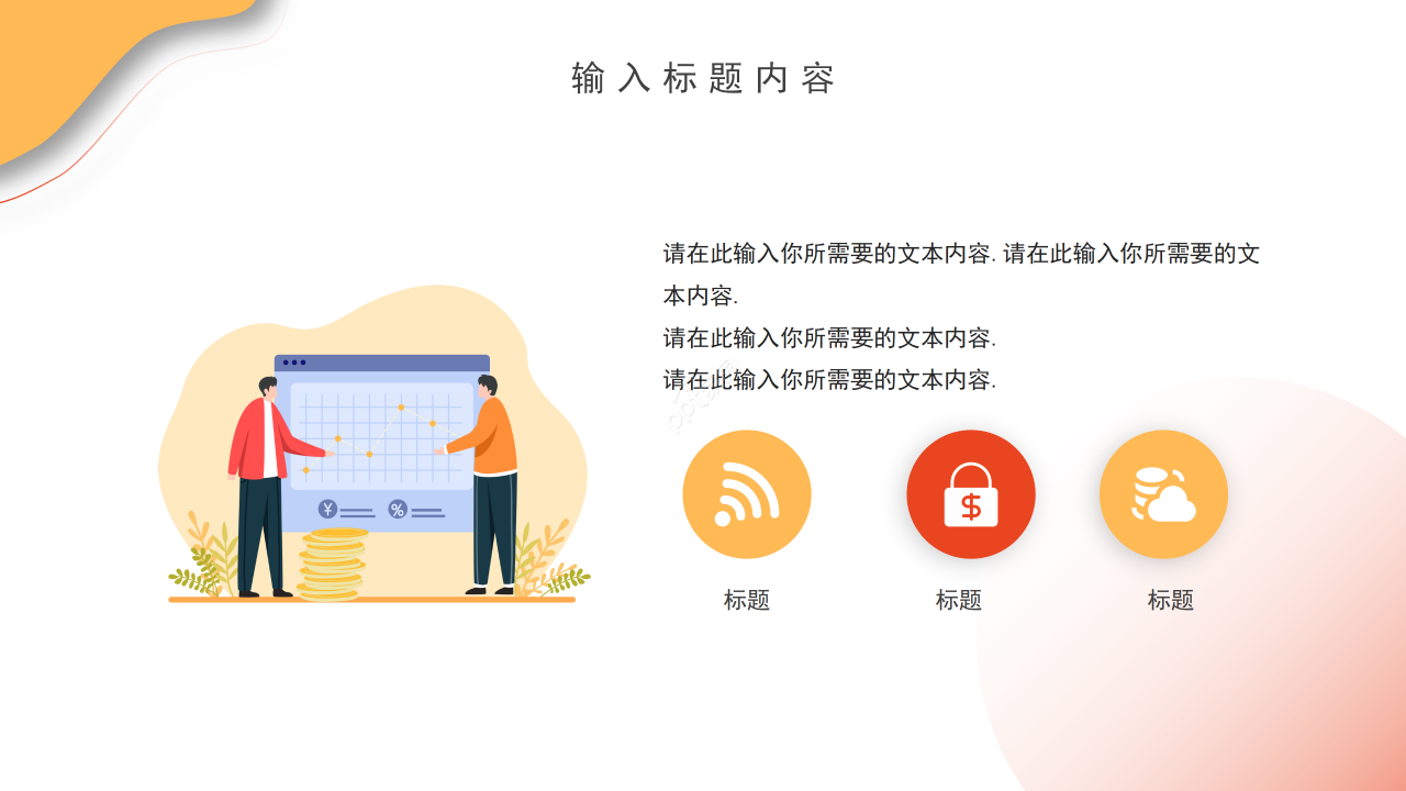 卡通简约风工作总结数据汇报统计图表PPT模板