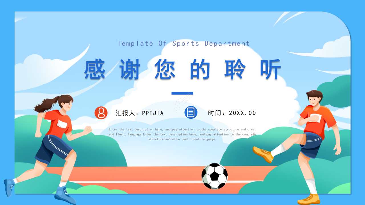 卡通手绘体育运动系说课教育教学课件PPT模板