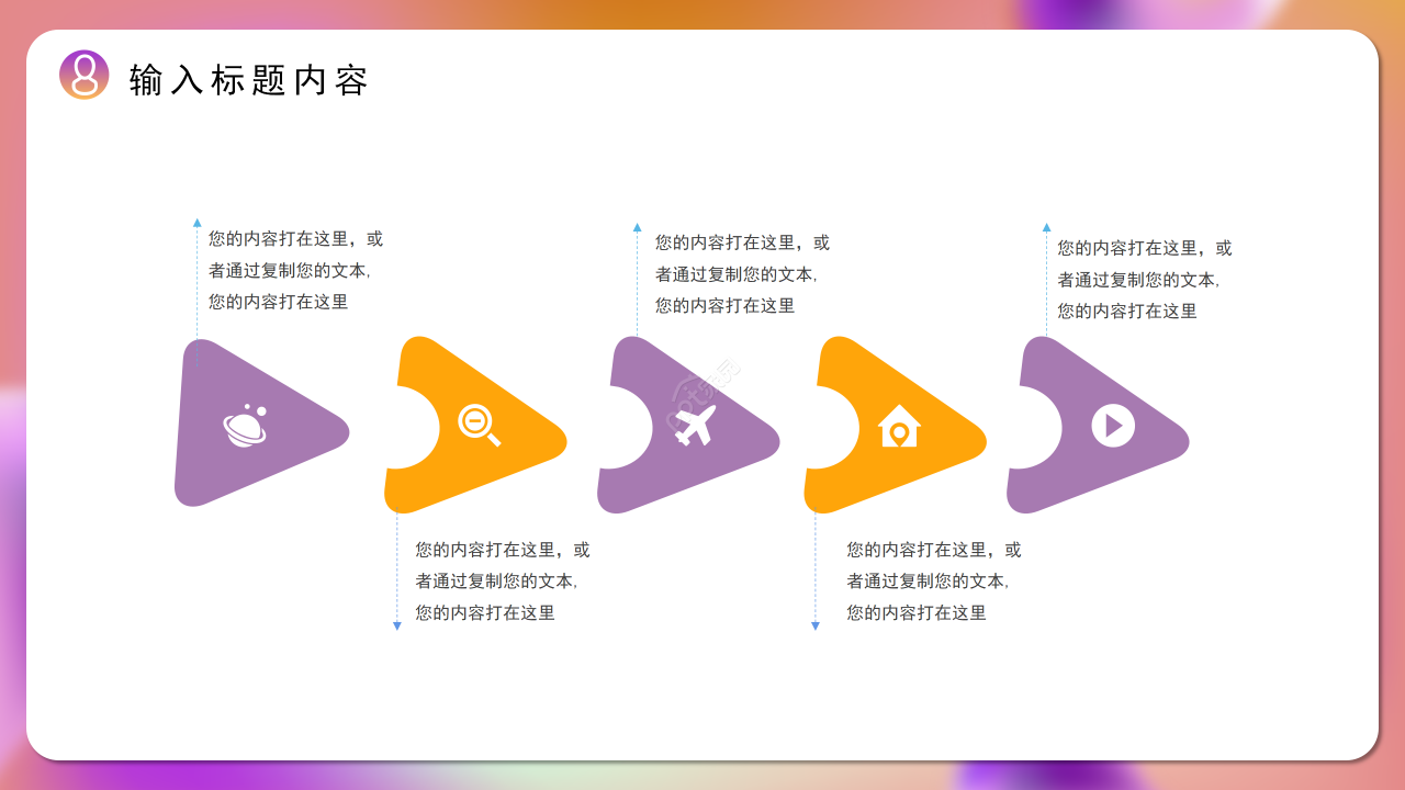 创意幻彩商务汇报述职报告工作总结通用PPT模板