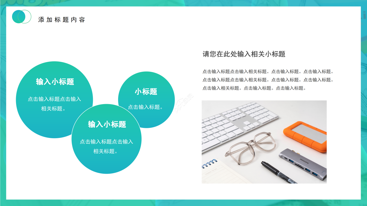 绿色背景工作总结述职报告商务汇报通用PPT模板