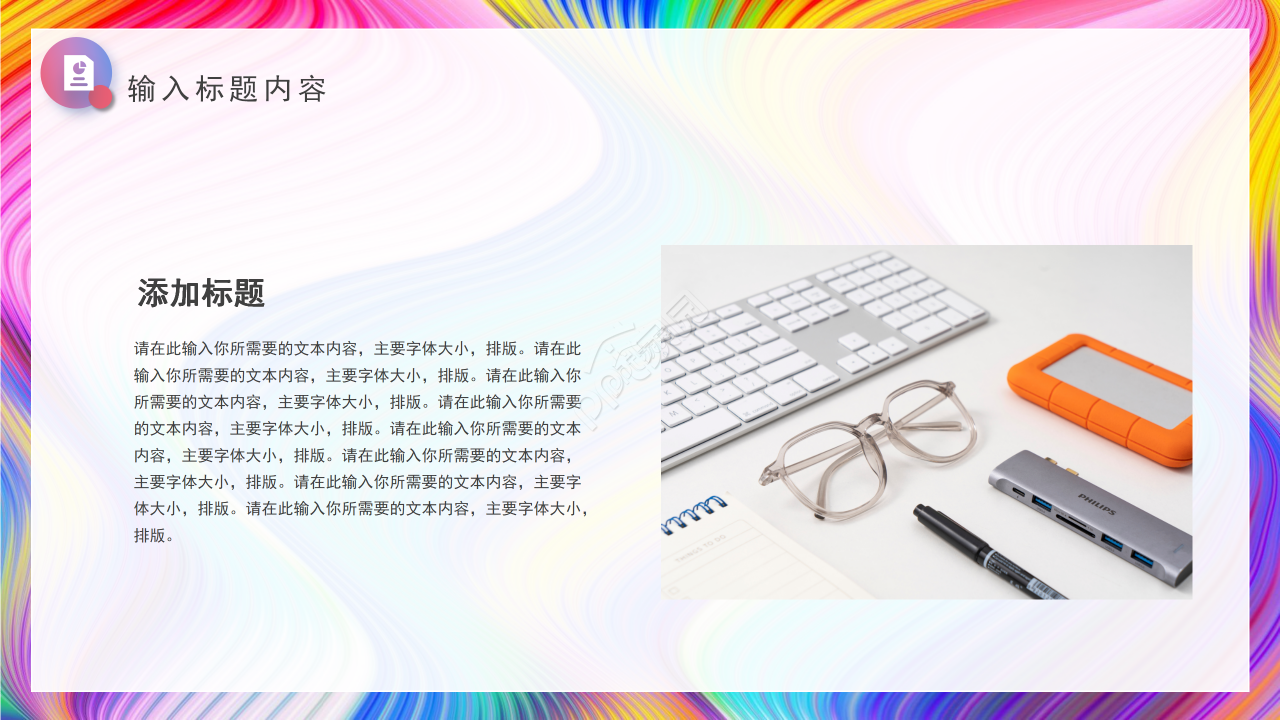 创意艳丽彩条工作总结商务汇报述职报告PPT模板