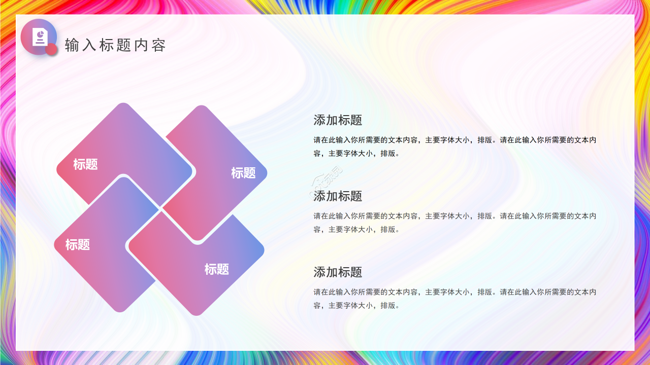 创意艳丽彩条工作总结商务汇报述职报告PPT模板