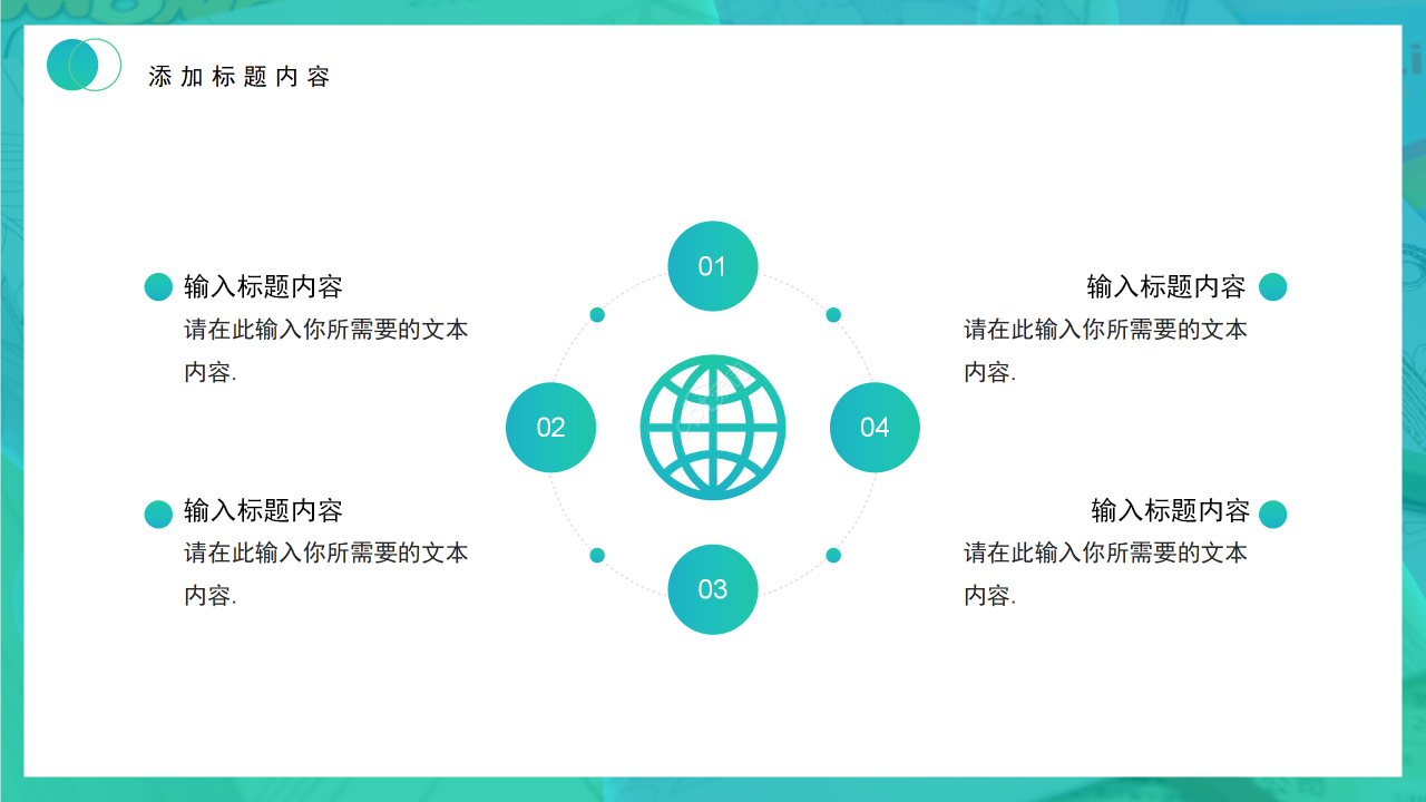 绿色背景工作总结述职报告商务汇报通用PPT模板