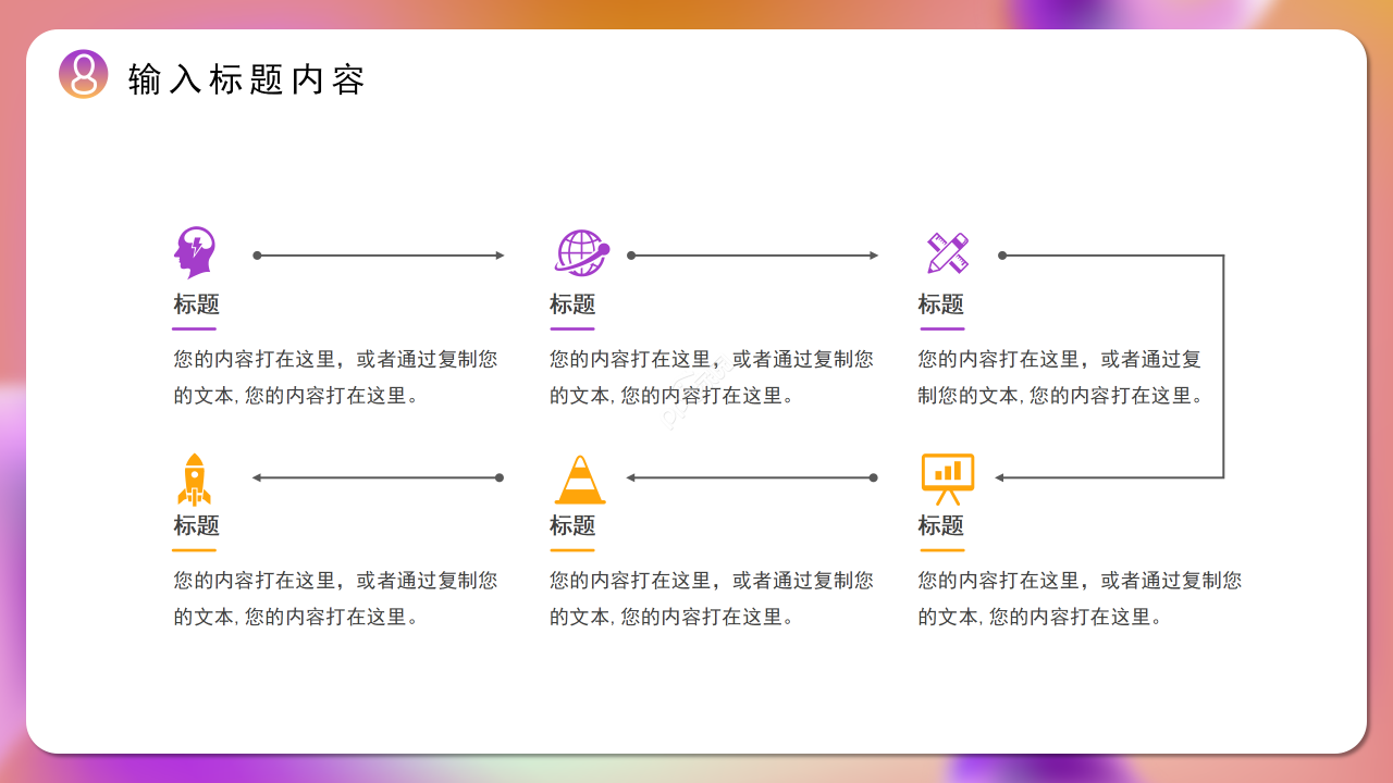 创意幻彩商务汇报述职报告工作总结通用PPT模板