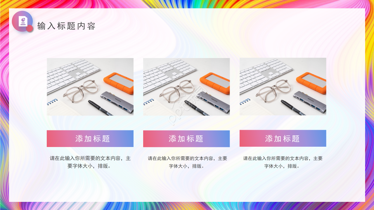 创意艳丽彩条工作总结商务汇报述职报告PPT模板