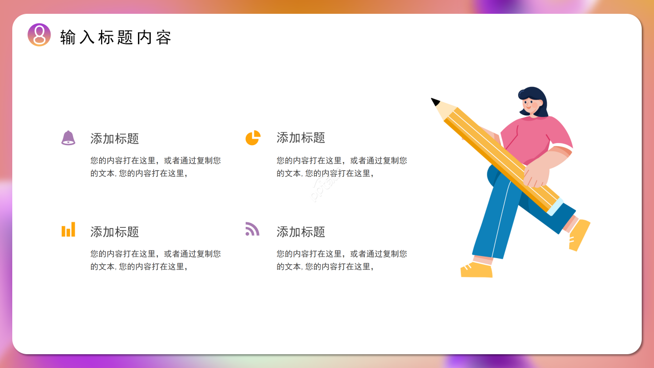 创意幻彩商务汇报述职报告工作总结通用PPT模板